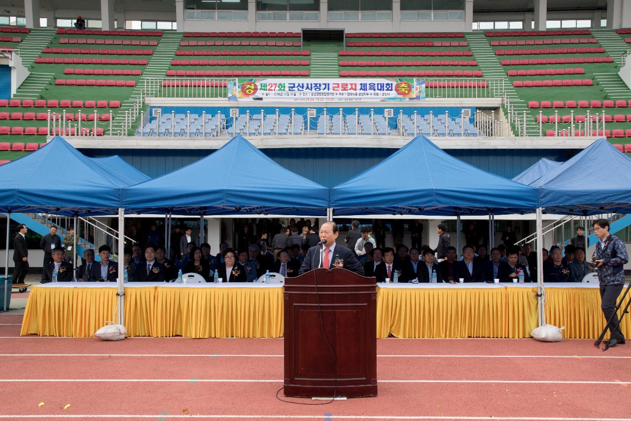 군산시장기 근로자 체육대회