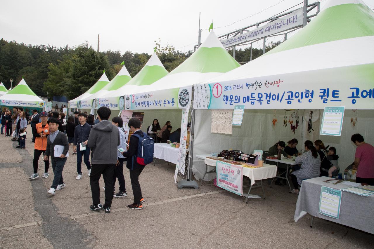 군산시 평생학습한마당