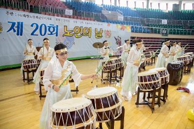 제20회 노인의 날 기념식