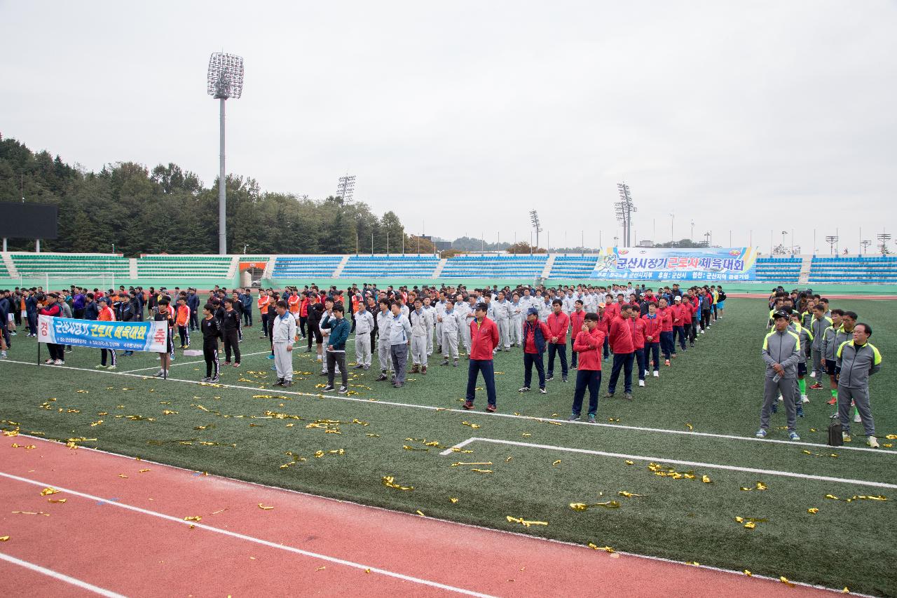 군산시장기 근로자 체육대회