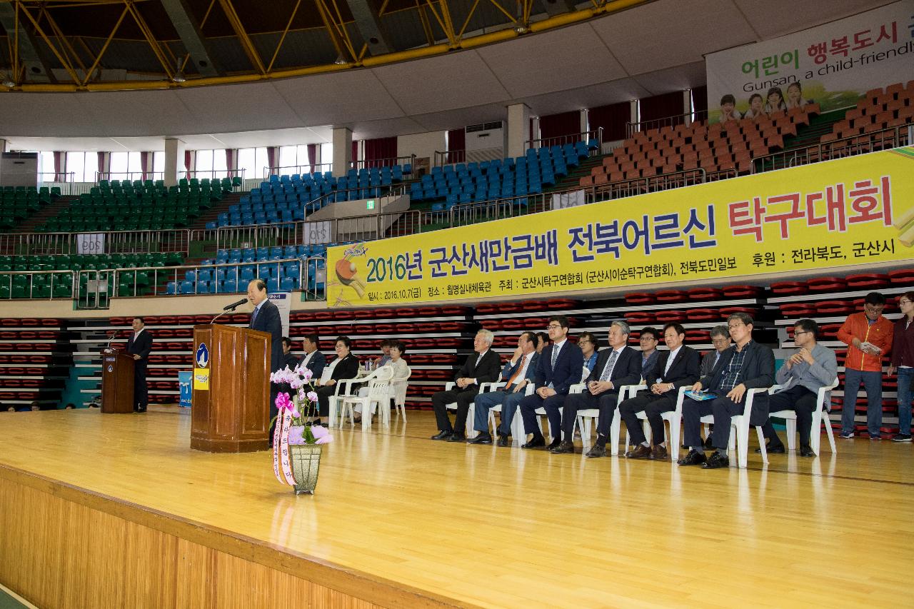 새만금배 전국어르신 탁구대회