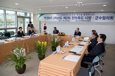 전라북도 시장.군수 협의회