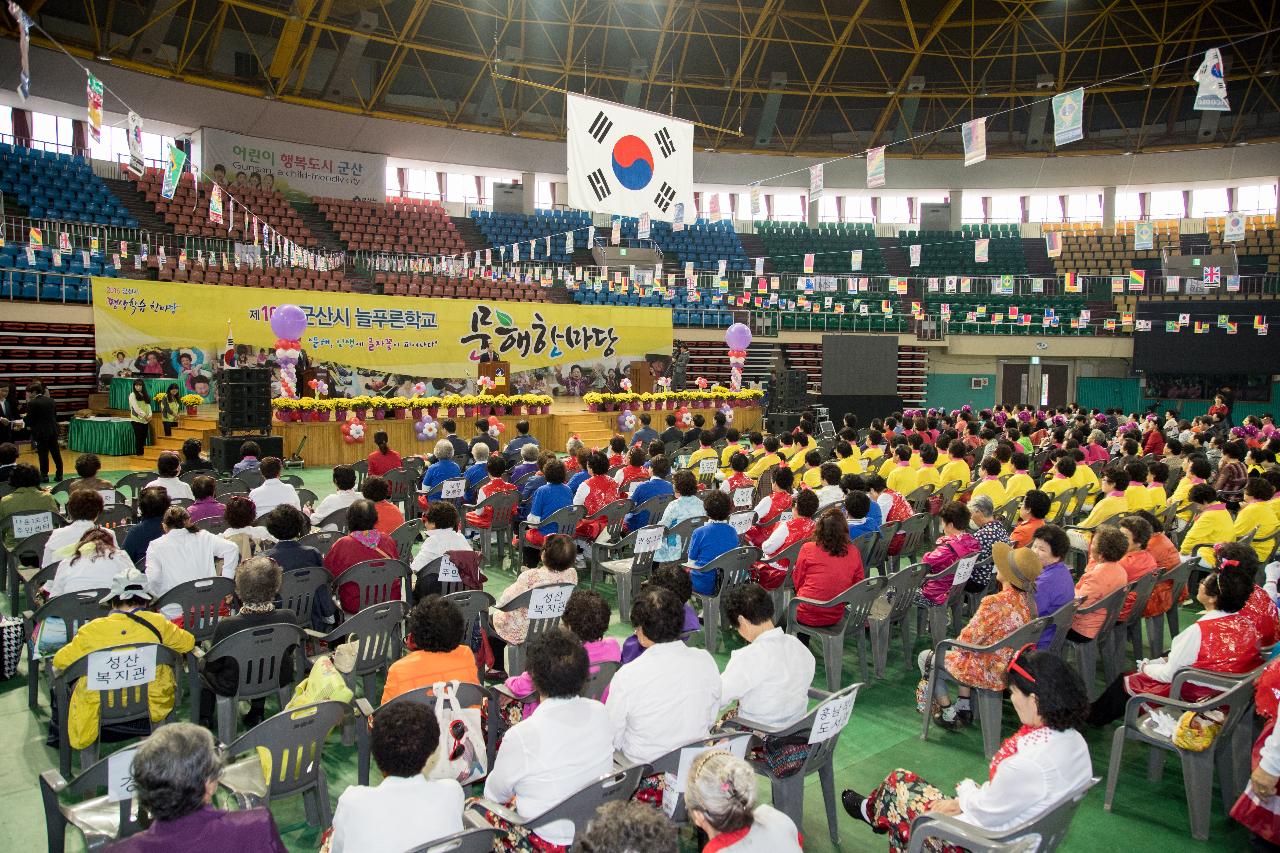 제10회 문해한마당 기념식