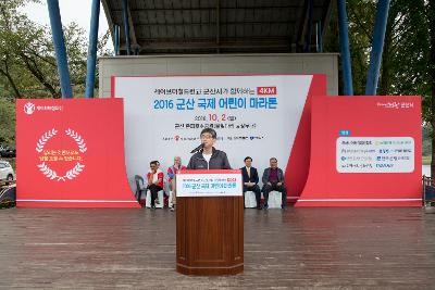 군산 국제어린이마라톤 개회식