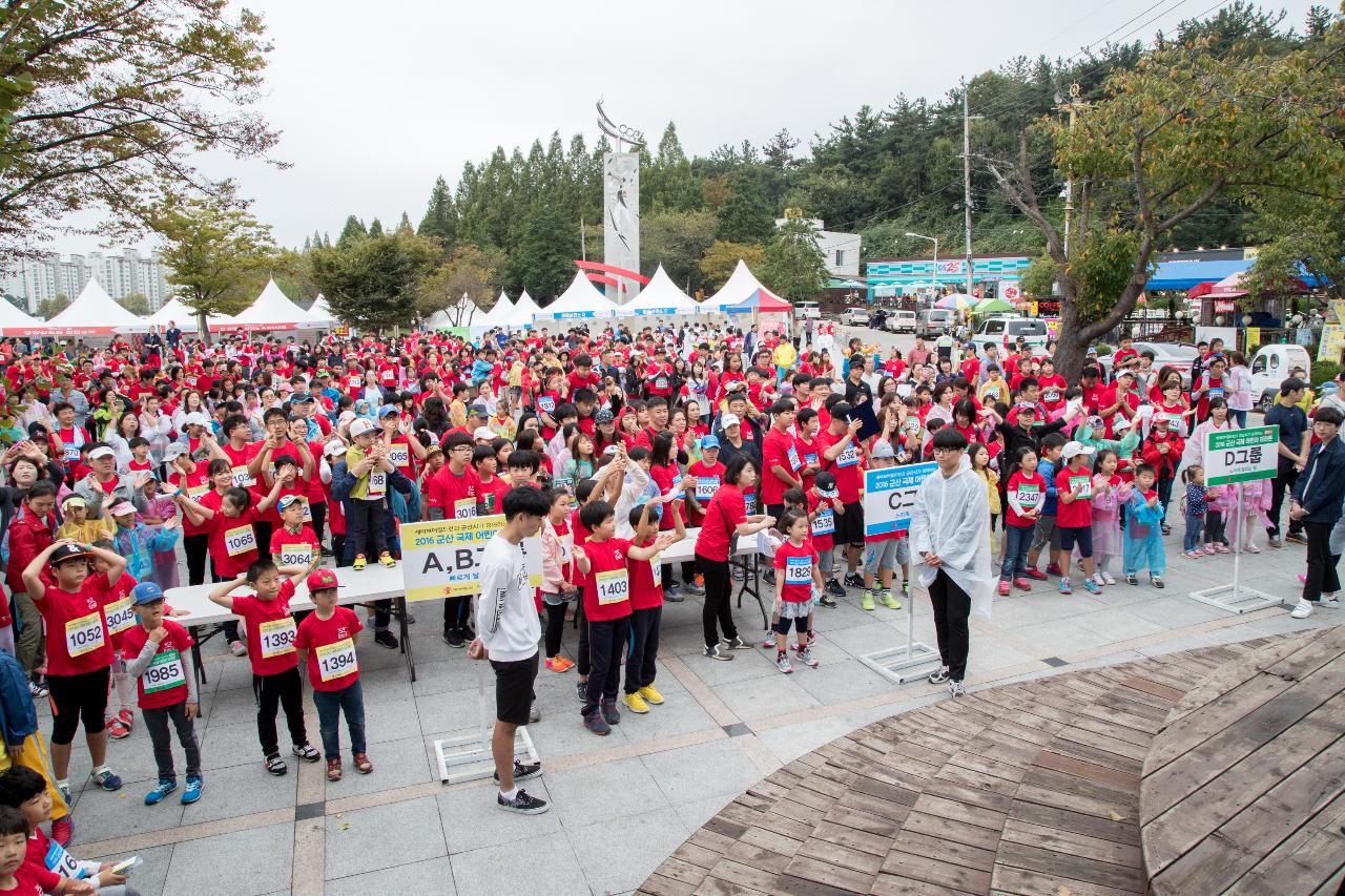 군산 국제어린이마라톤 개회식