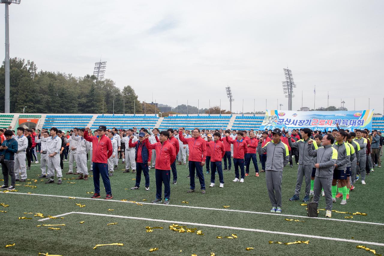 군산시장기 근로자 체육대회