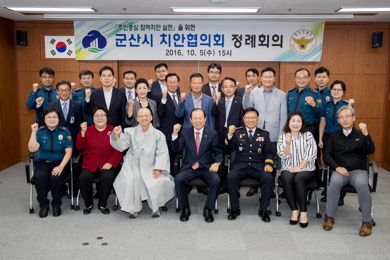 제19차 군산시 치안협의회