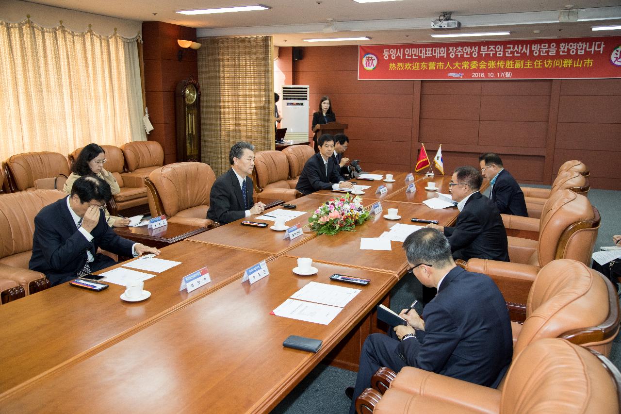 중국 동영시 상무위원회 면담