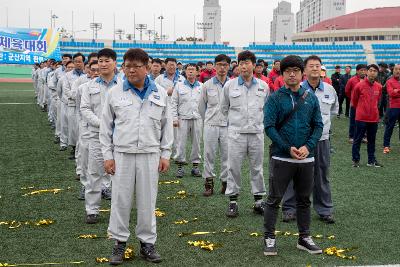 군산시장기 근로자 체육대회