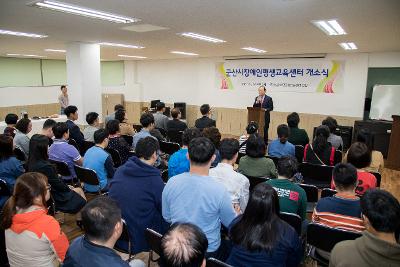 장애인평생교육센터 개소식 및 산돌학교