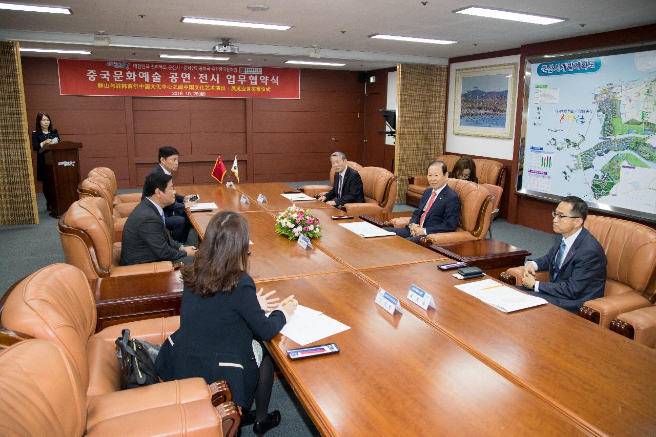 주한중국문화원 공연 전시 업무협약