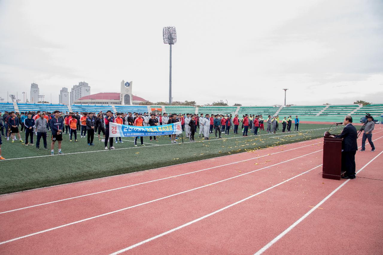 군산시장기 근로자 체육대회