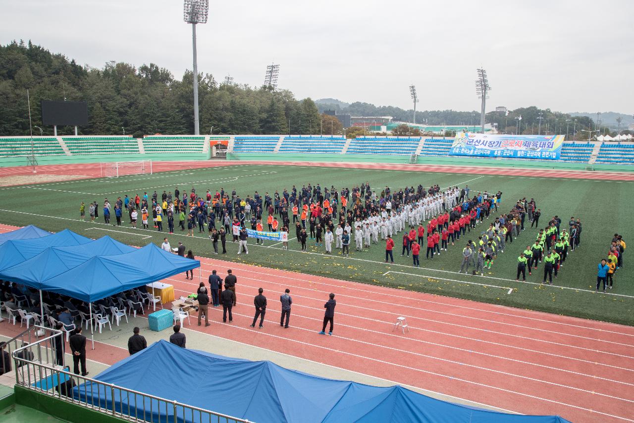 군산시장기 근로자 체육대회