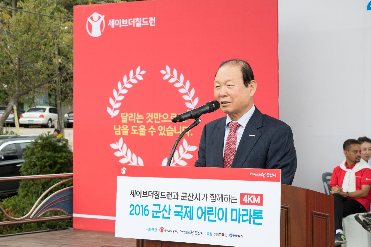 군산 국제어린이마라톤 개회식