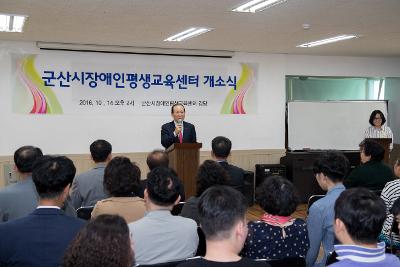 장애인평생교육센터 개소식 및 산돌학교