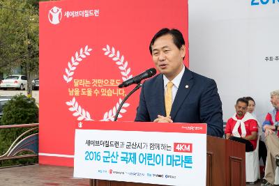 군산 국제어린이마라톤 개회식