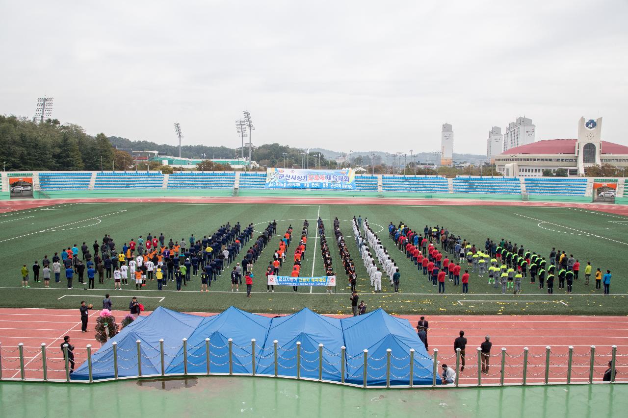 군산시장기 근로자 체육대회