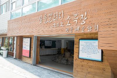 장애인평생교육센터 개소식 및 산돌학교