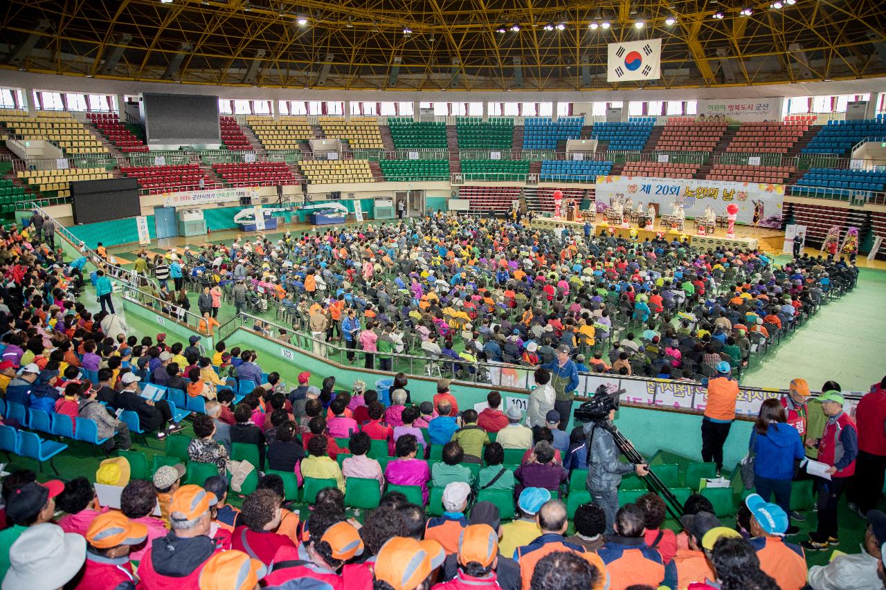 제20회 노인의 날 기념식