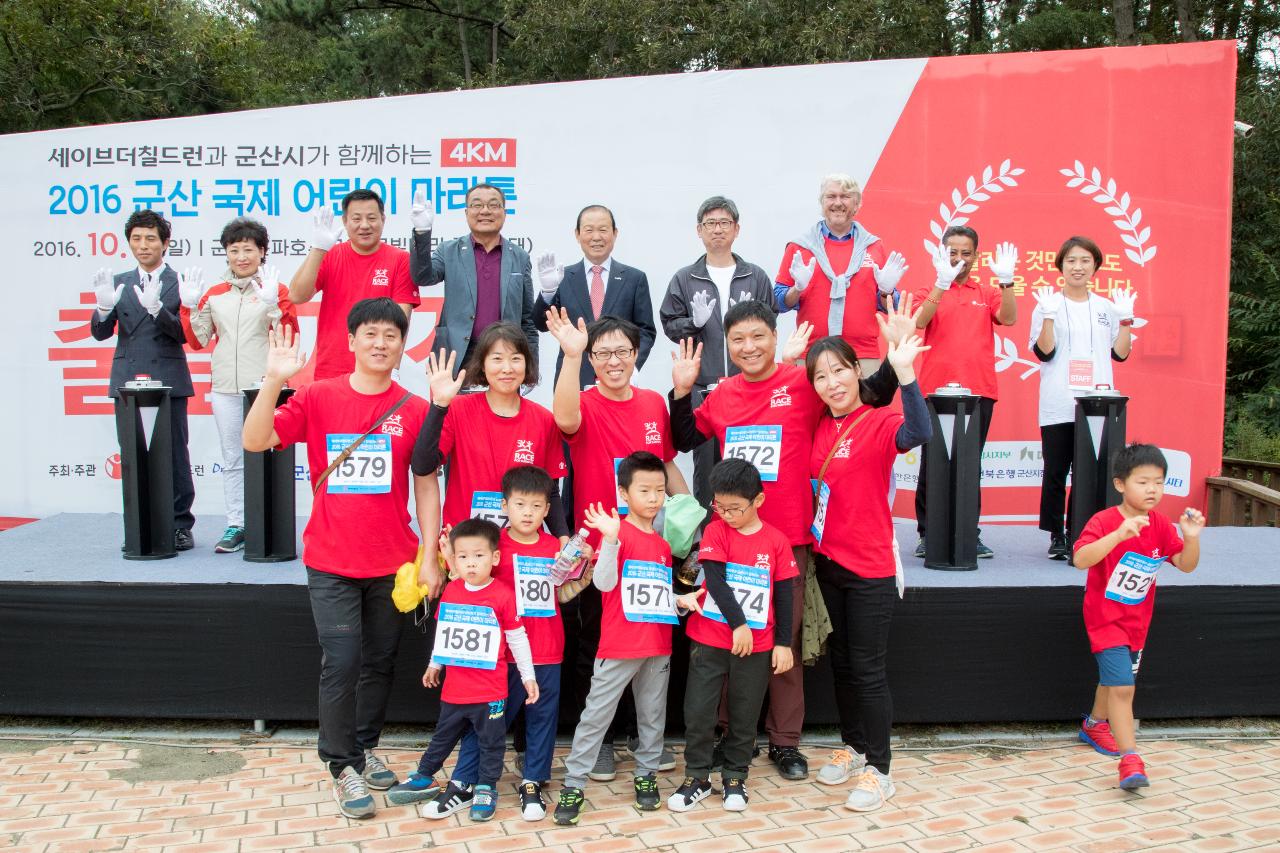 군산 국제어린이마라톤 개회식