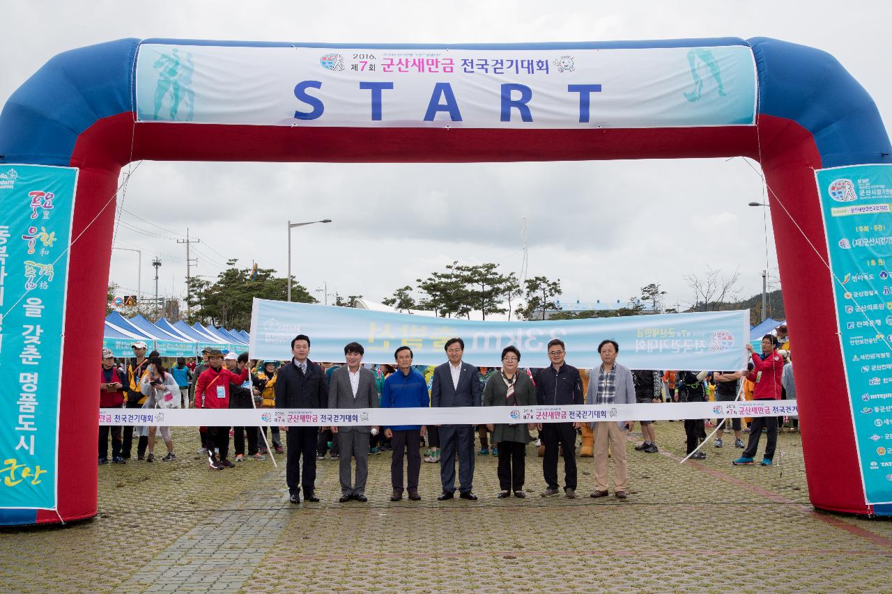 군산새만금 전국 걷기대회