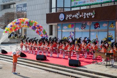 군산 어린이공연장 개관식