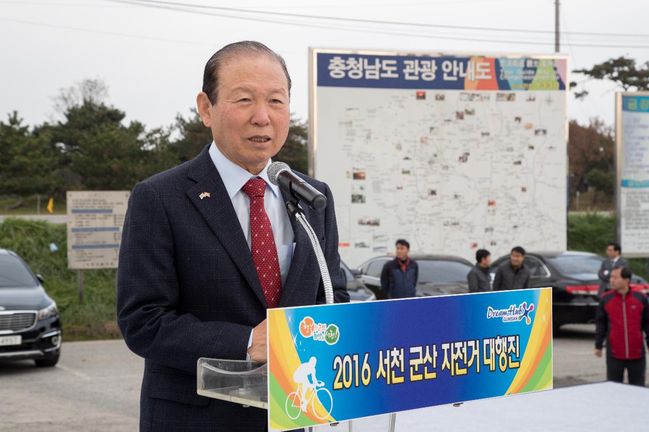 2016 서천-군산 자전거 대행진