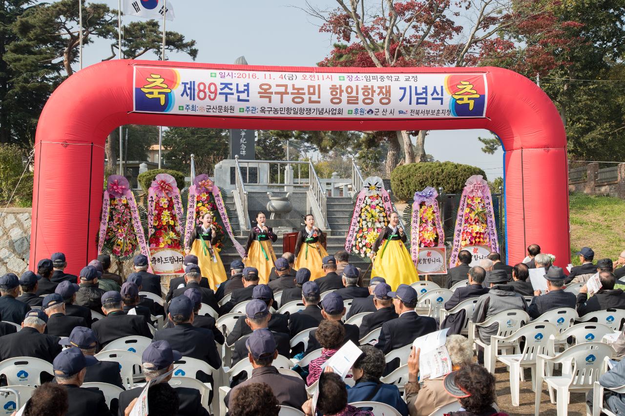 제89주년 옥구농민 항일항쟁 기념행사