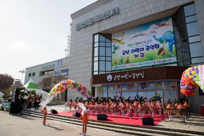 군산 어린이공연장 개관식