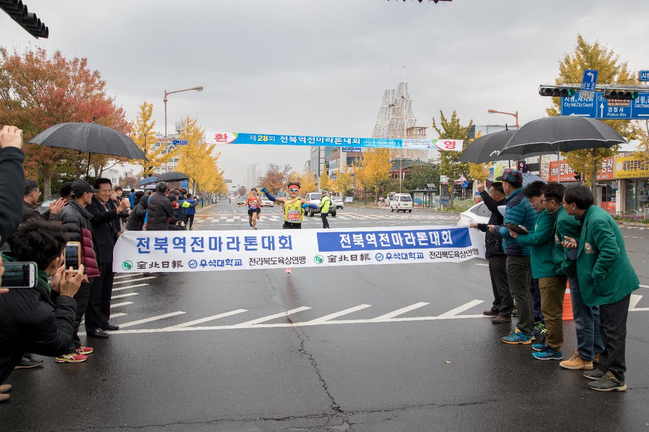 제28회 전북역전마라톤대회