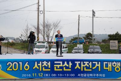 2016 서천-군산 자전거 대행진