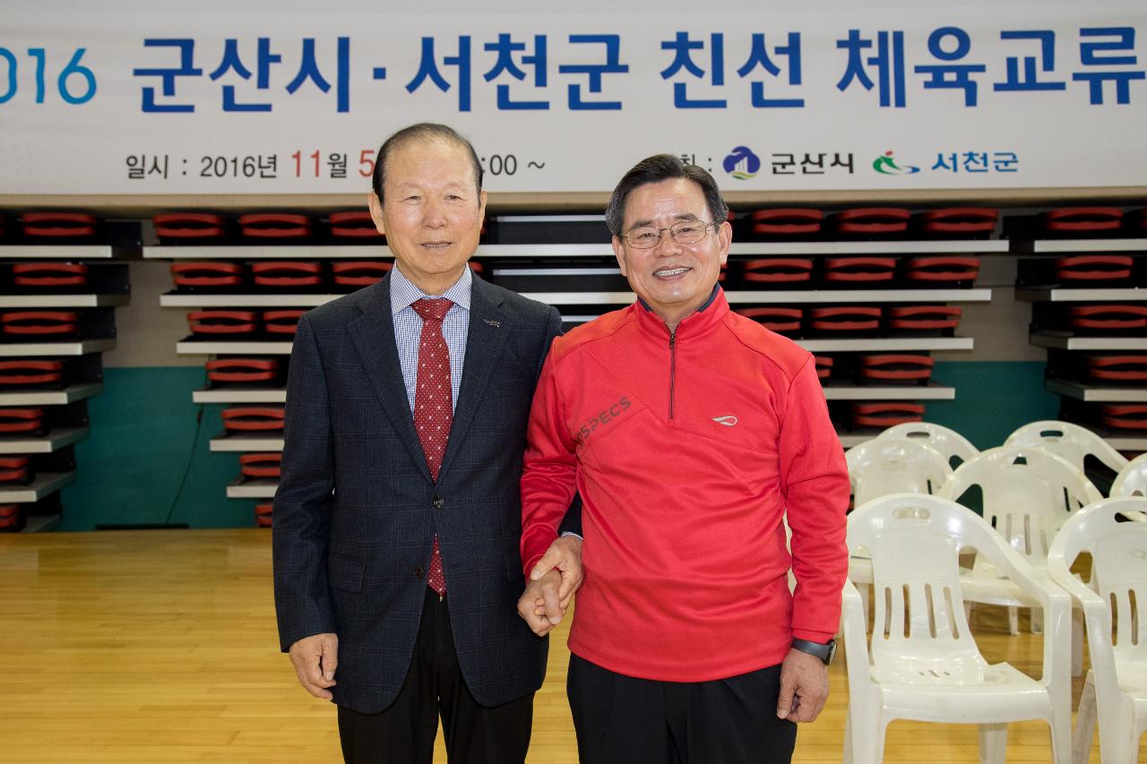 군산시-서천군 체육교류전