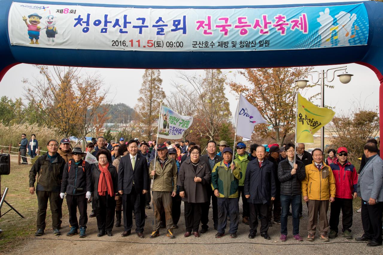 청암산구슬뫼 전국등산축제