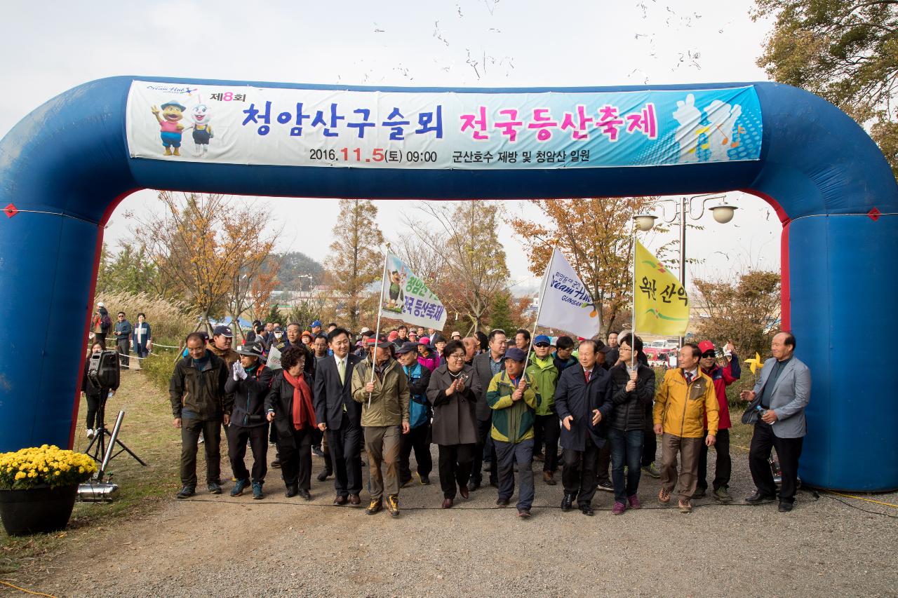 청암산구슬뫼 전국등산축제