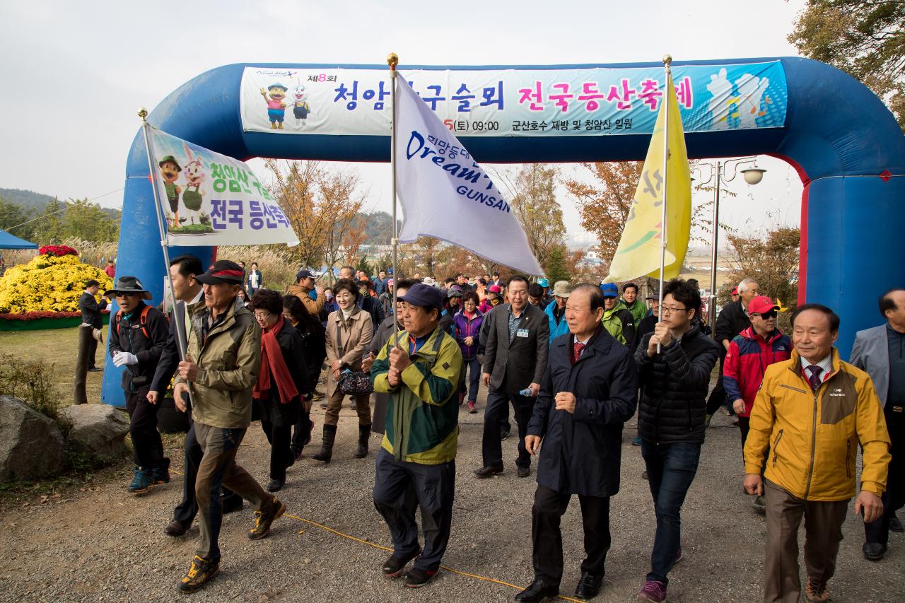 청암산구슬뫼 전국등산축제