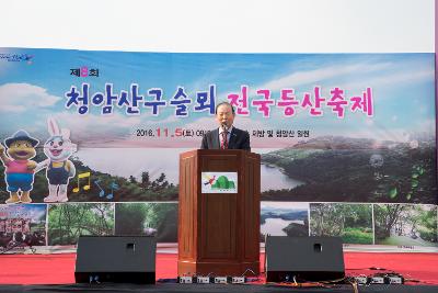 청암산구슬뫼 전국등산축제