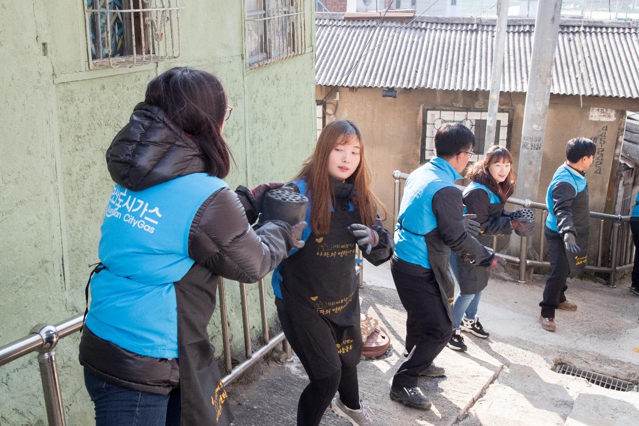 군산도시가스 사랑의 연탄봉사활동