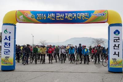 2016 서천-군산 자전거 대행진