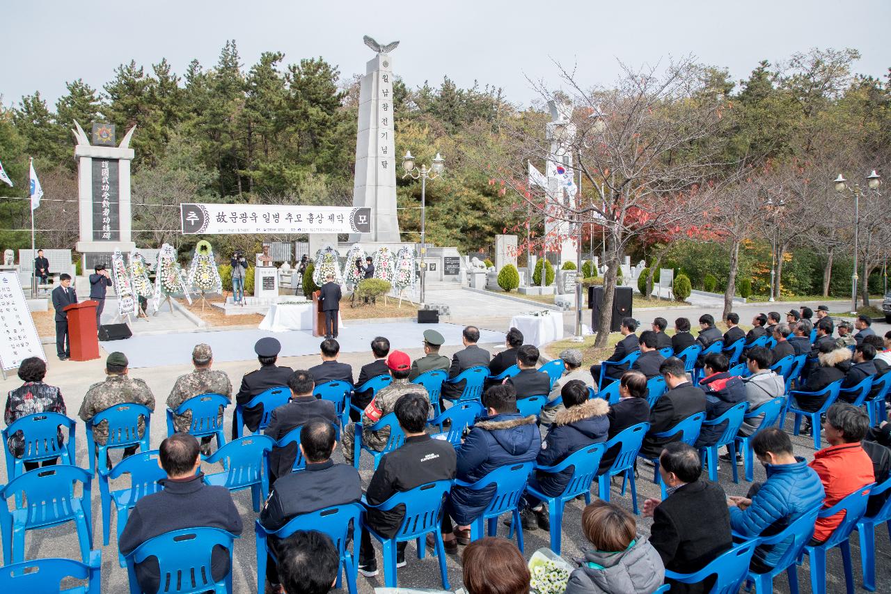 故 문광욱일병 흉상 제막식