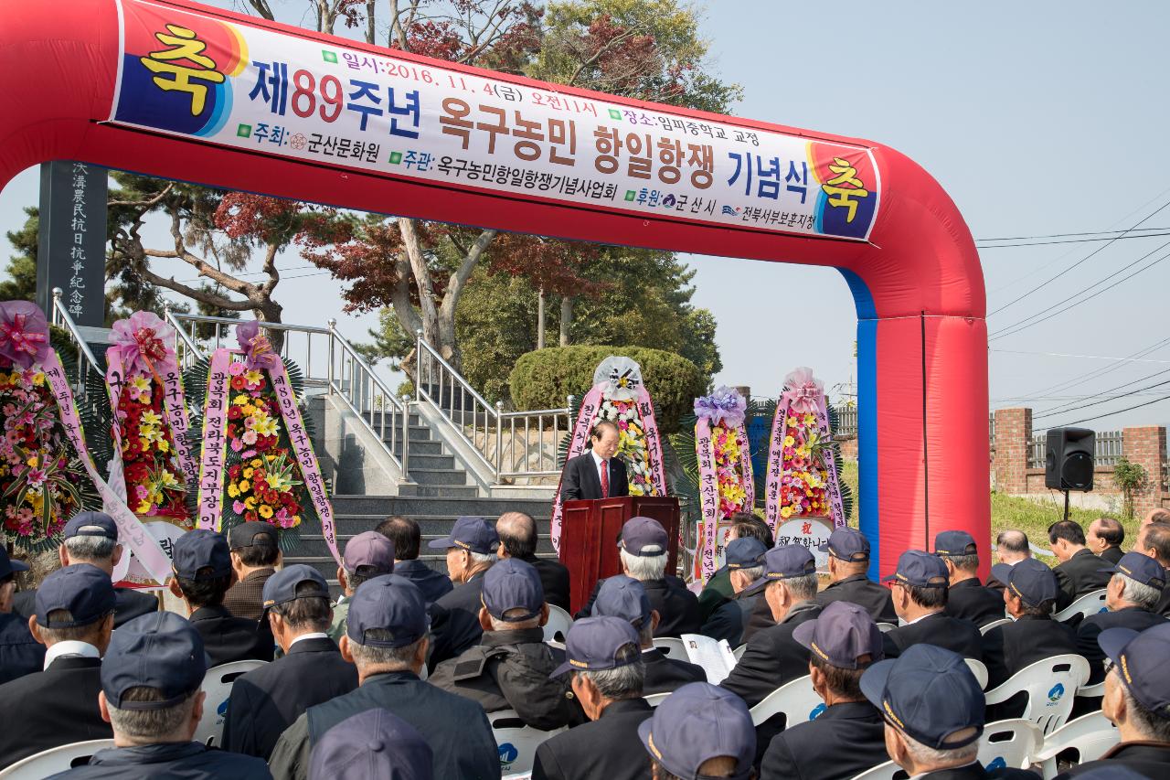 제89주년 옥구농민 항일항쟁 기념행사