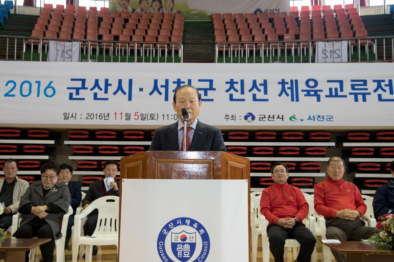 군산시-서천군 체육교류전