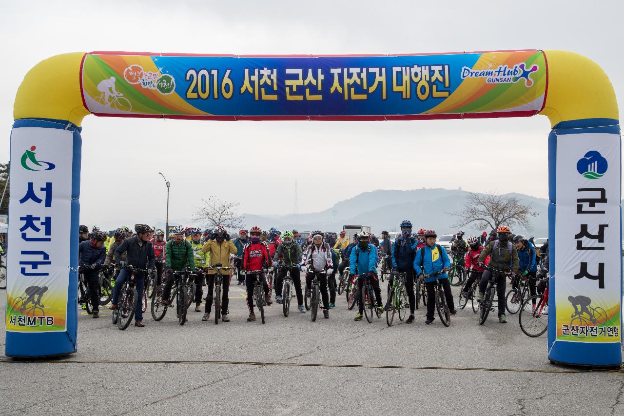 2016 서천-군산 자전거 대행진