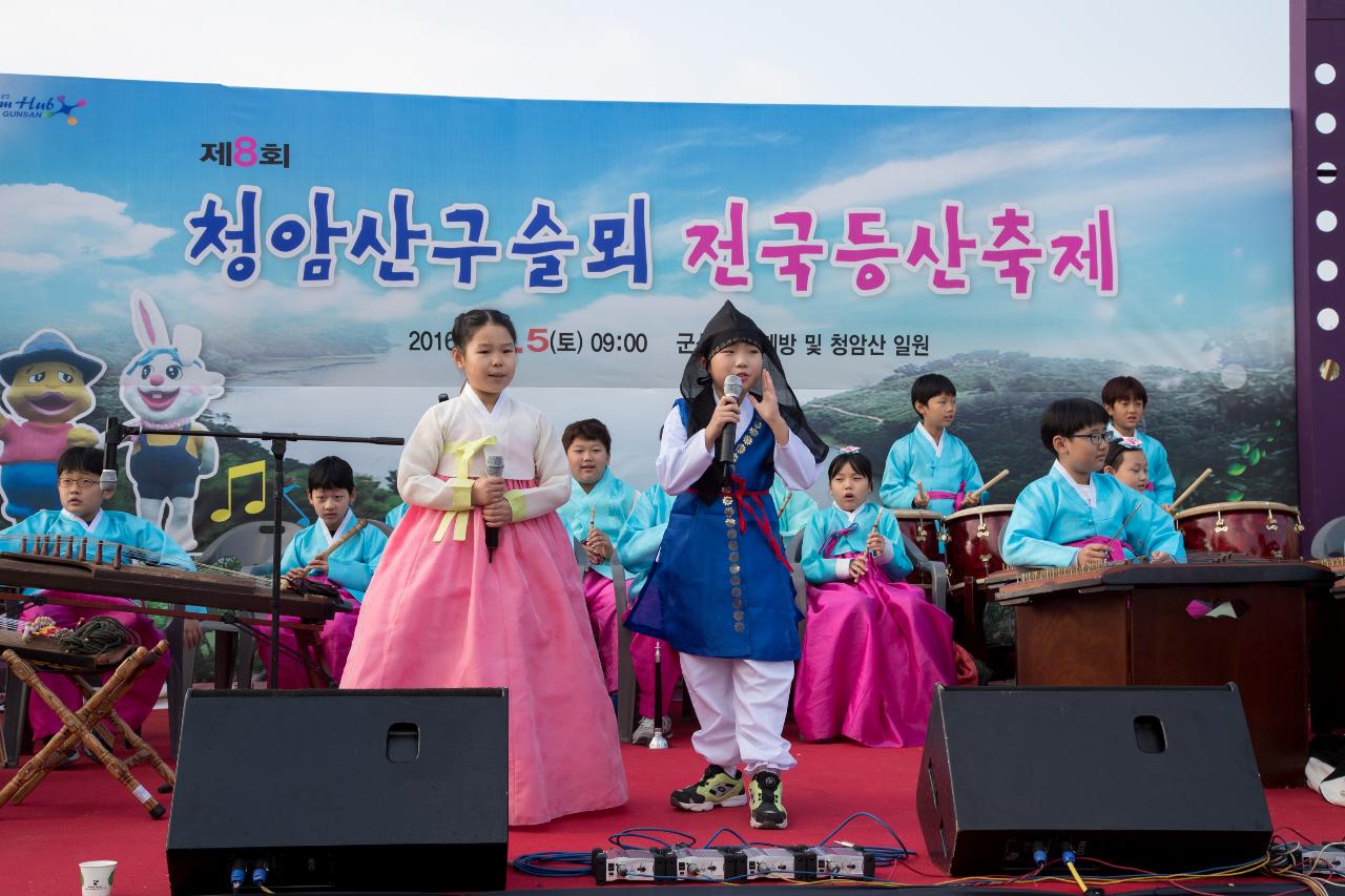 청암산구슬뫼 전국등산축제