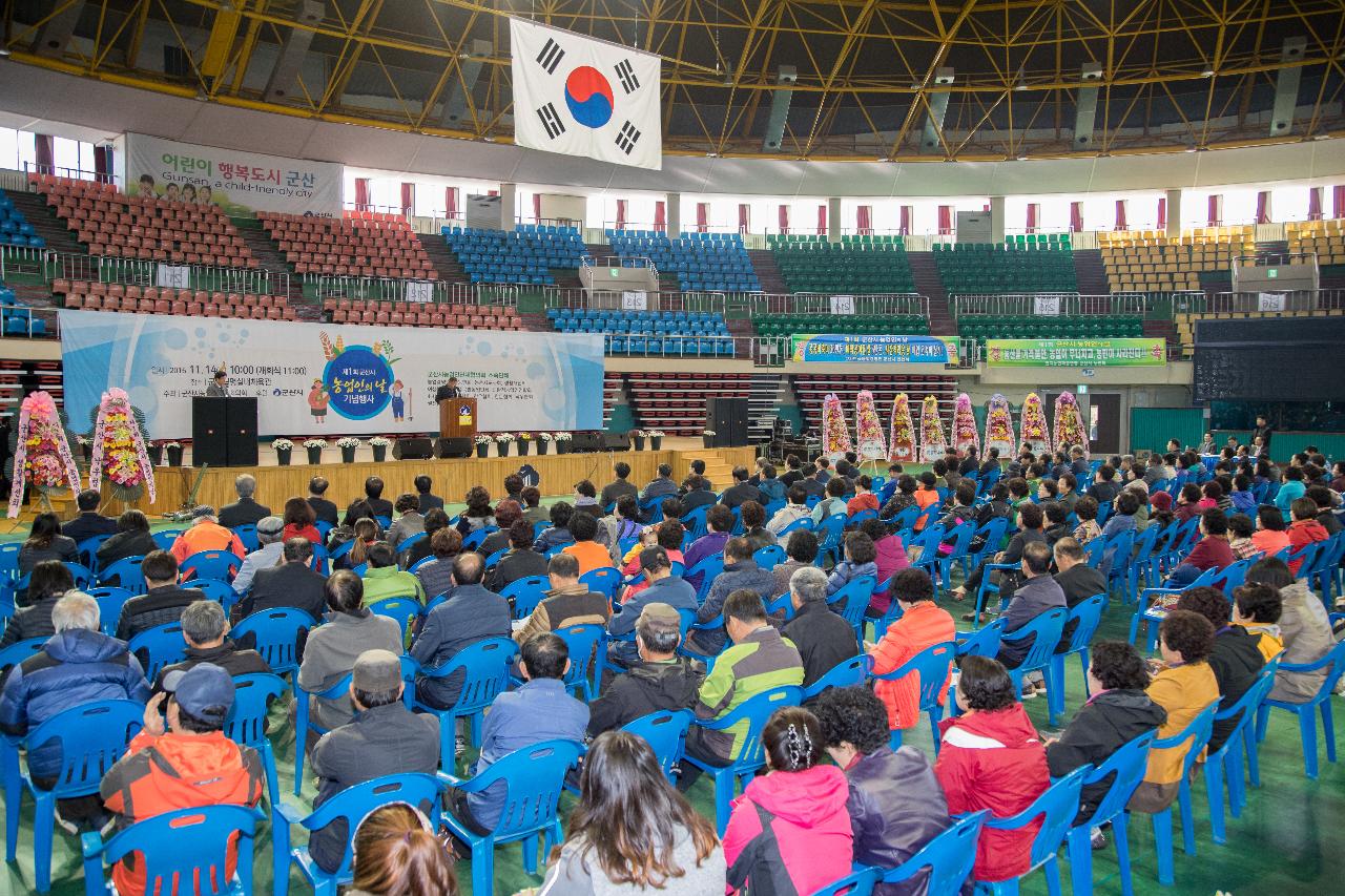 제1회 군산시 농업인의 날 기념행사