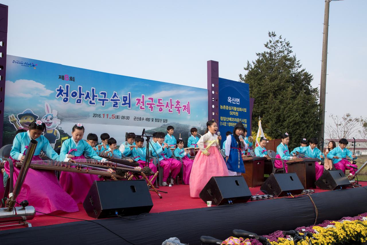 청암산구슬뫼 전국등산축제