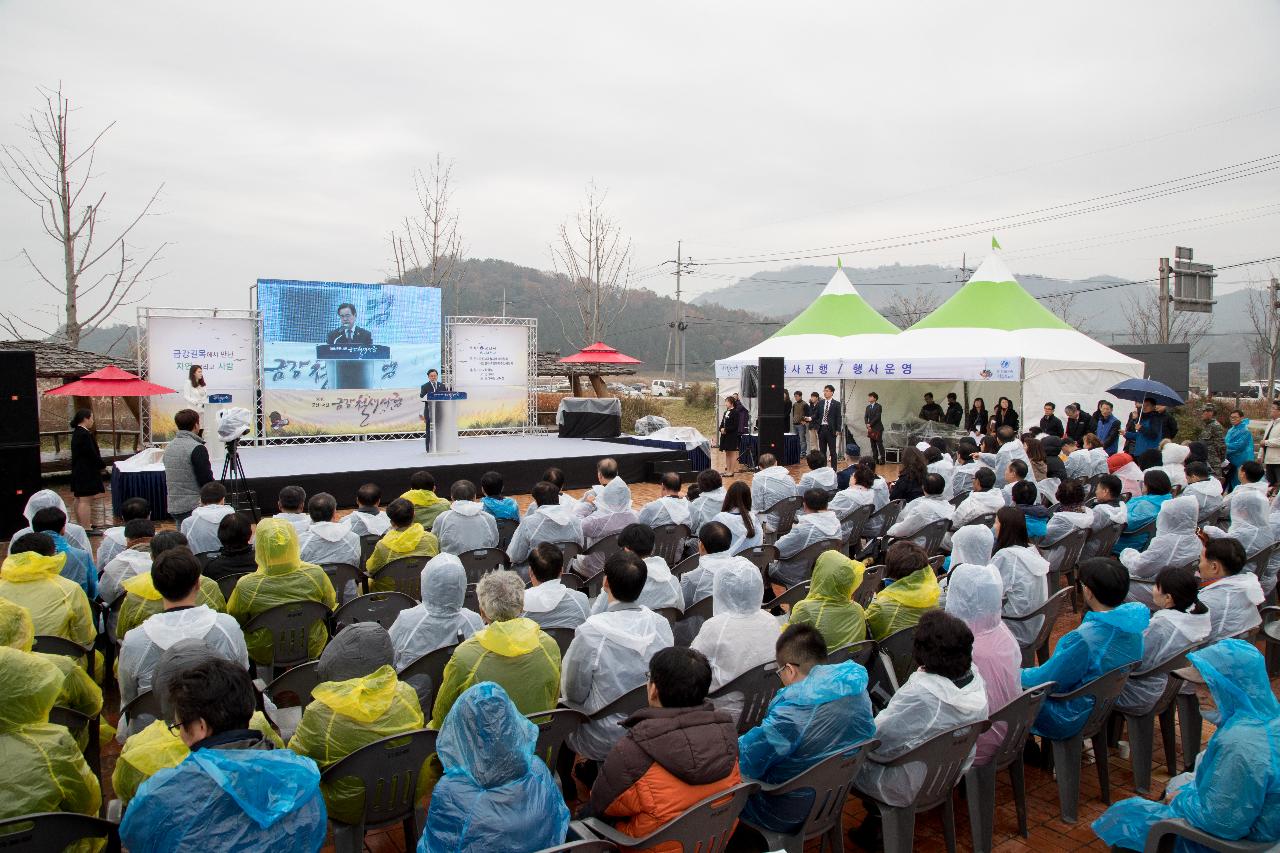 2016 군산-서천 금강철새여행 개막식