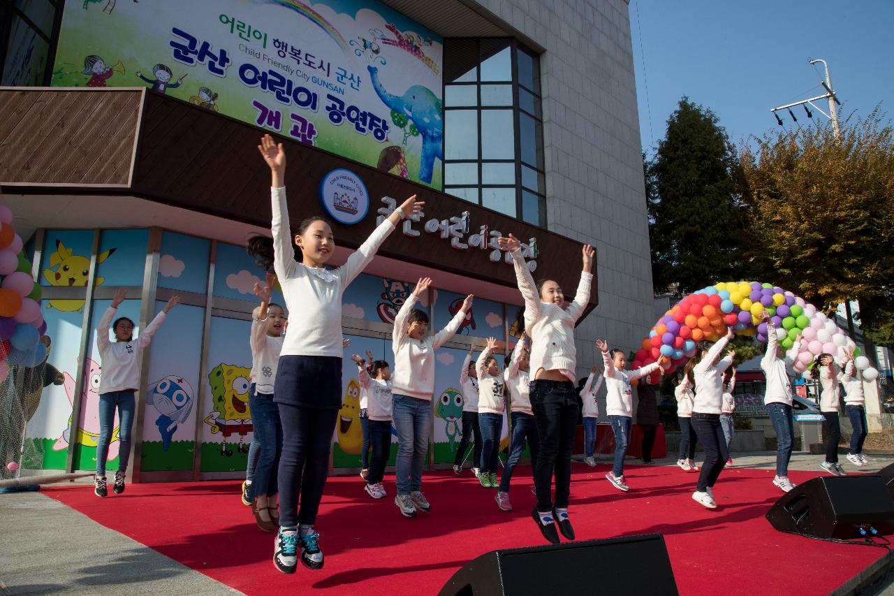 군산 어린이공연장 개관식