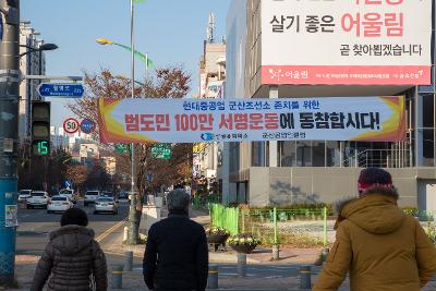 현대중공업폐쇄 반대 현수막 설치