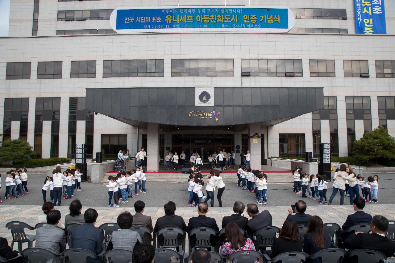 유니세프 아동친화도시 인증 기념식