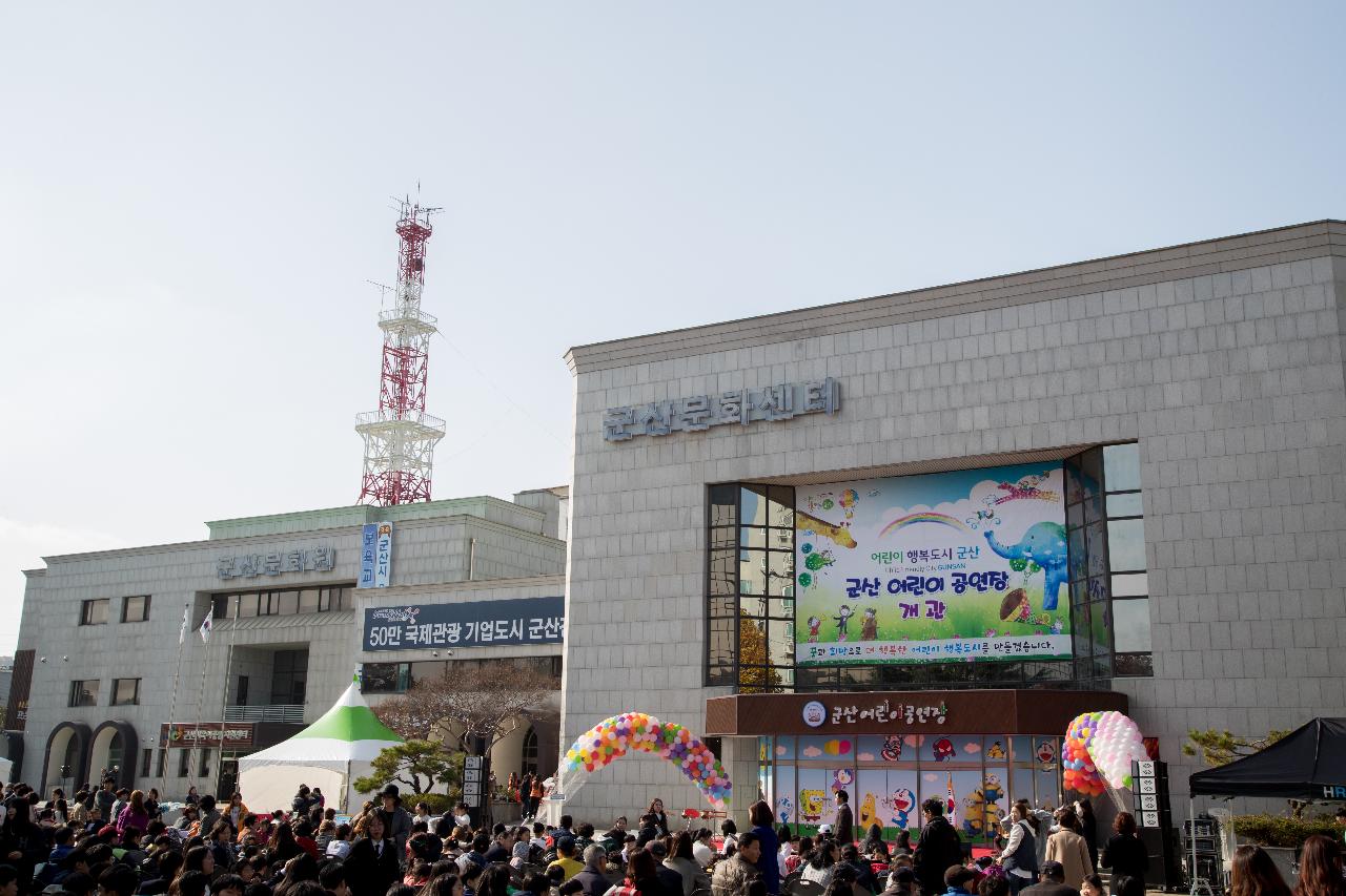 군산 어린이공연장 개관식